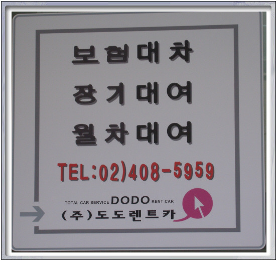 도도렌트카주 이미지