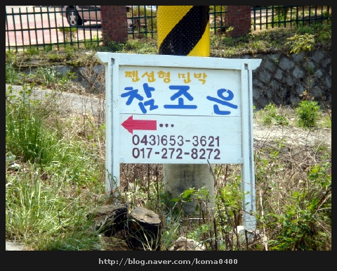 조은민박 이미지