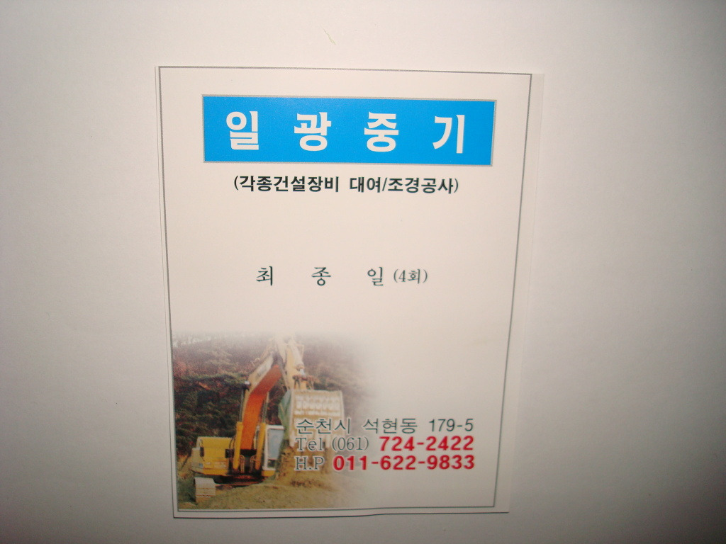 일광중기 이미지