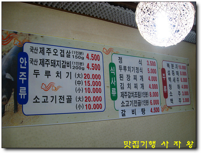 [전포동 중앙중학교 담벼락] 제주오겹살 ~ 제주삼다도야지 > 네티즌 추천맛집