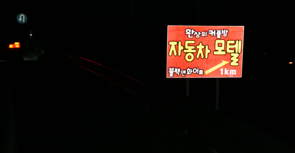화이트모텔 이미지